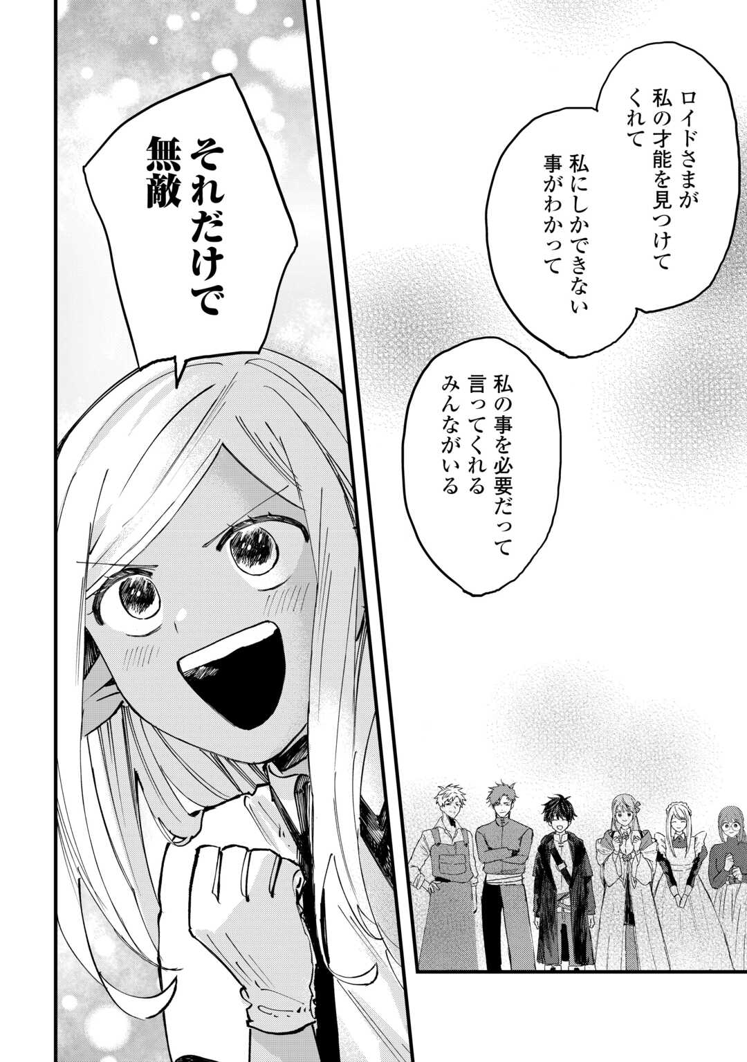 Tsuihousareta "Jougenshi" no Guild Keiei - Chapter 27 - Page 12