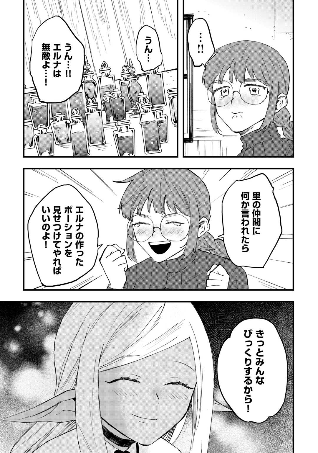 Tsuihousareta "Jougenshi" no Guild Keiei - Chapter 27 - Page 13