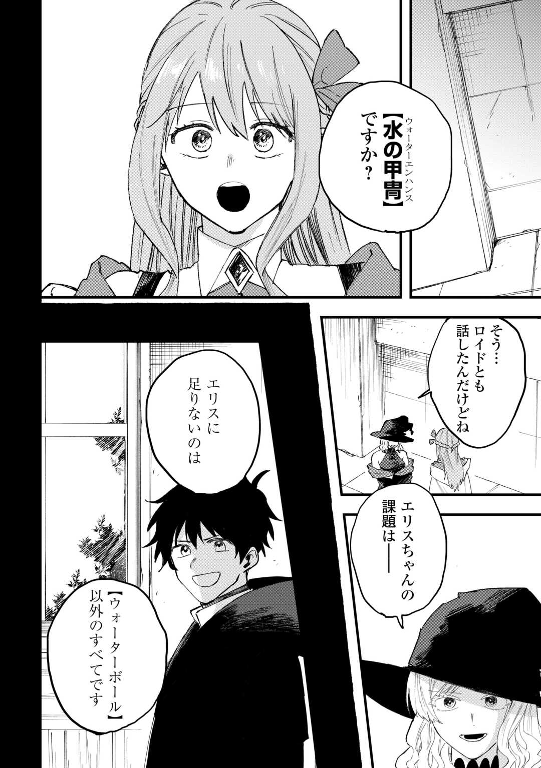 Tsuihousareta "Jougenshi" no Guild Keiei - Chapter 27 - Page 14