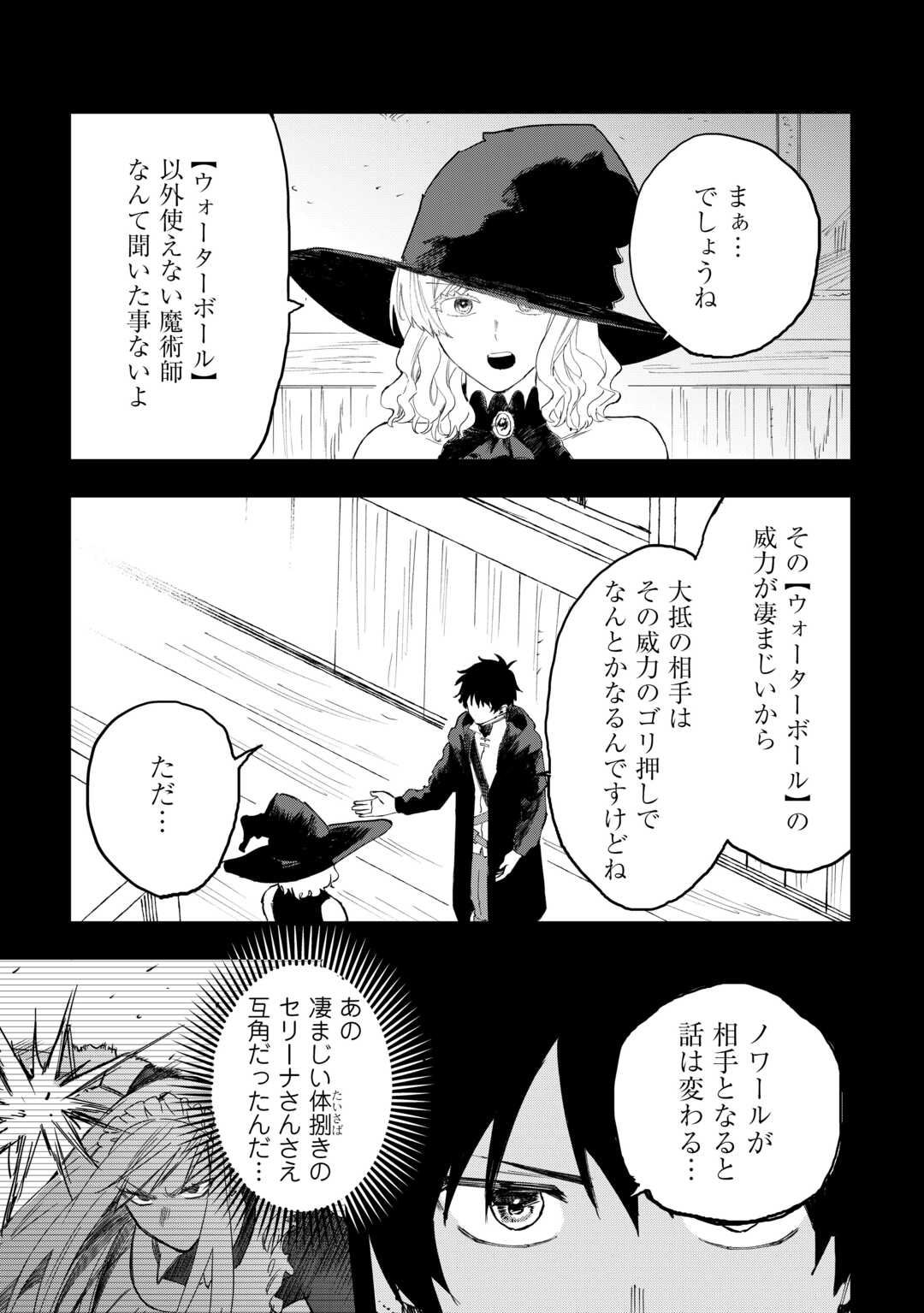 Tsuihousareta "Jougenshi" no Guild Keiei - Chapter 27 - Page 15