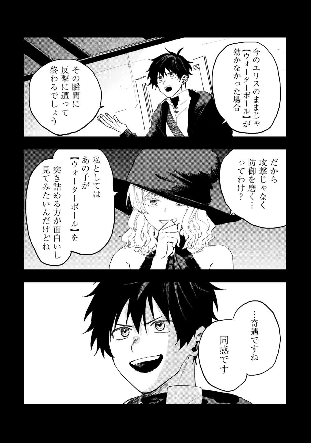 Tsuihousareta "Jougenshi" no Guild Keiei - Chapter 27 - Page 16