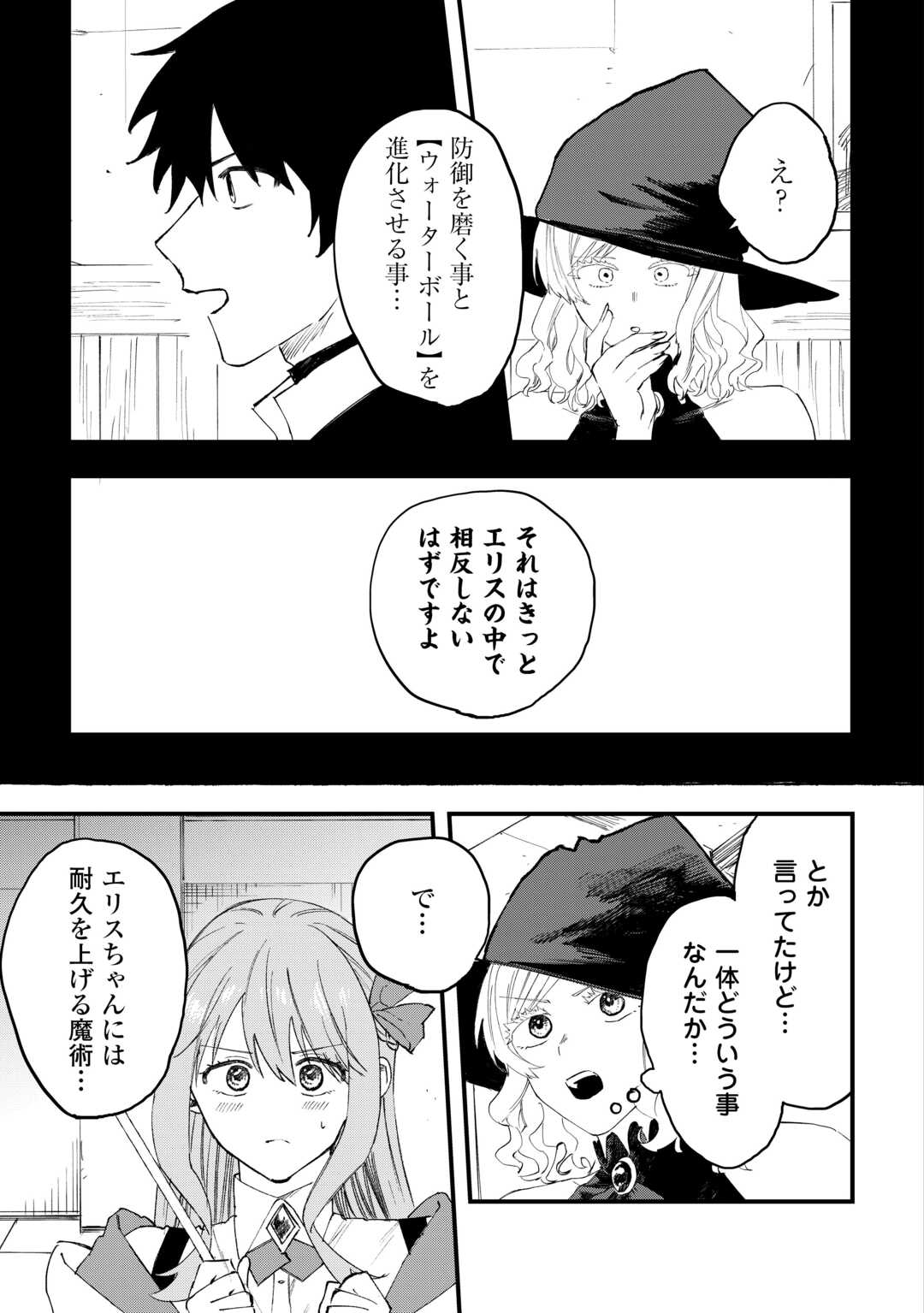 Tsuihousareta "Jougenshi" no Guild Keiei - Chapter 27 - Page 17