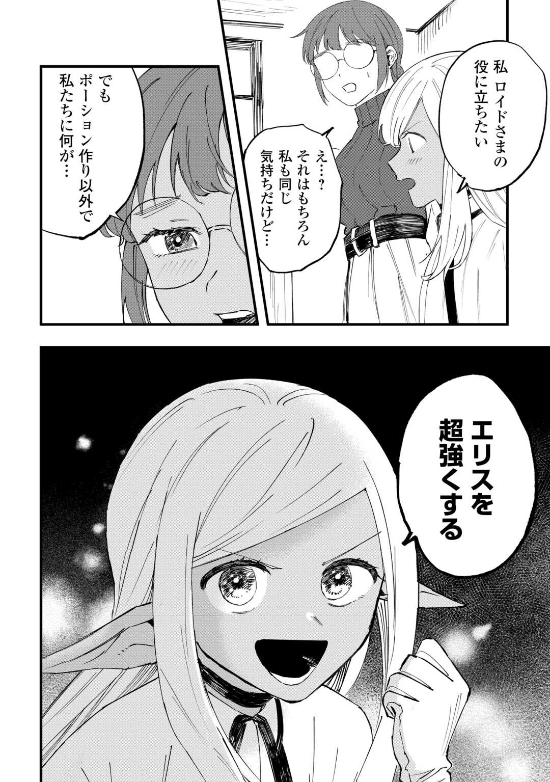 Tsuihousareta "Jougenshi" no Guild Keiei - Chapter 27 - Page 2