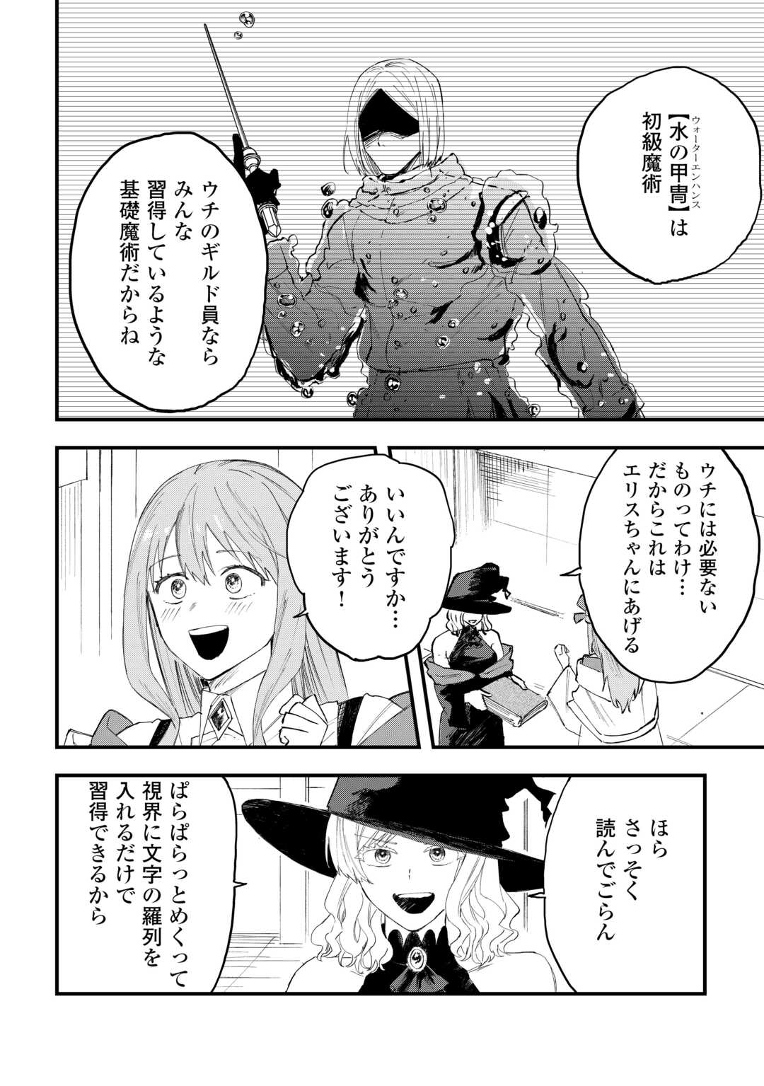 Tsuihousareta "Jougenshi" no Guild Keiei - Chapter 27 - Page 20