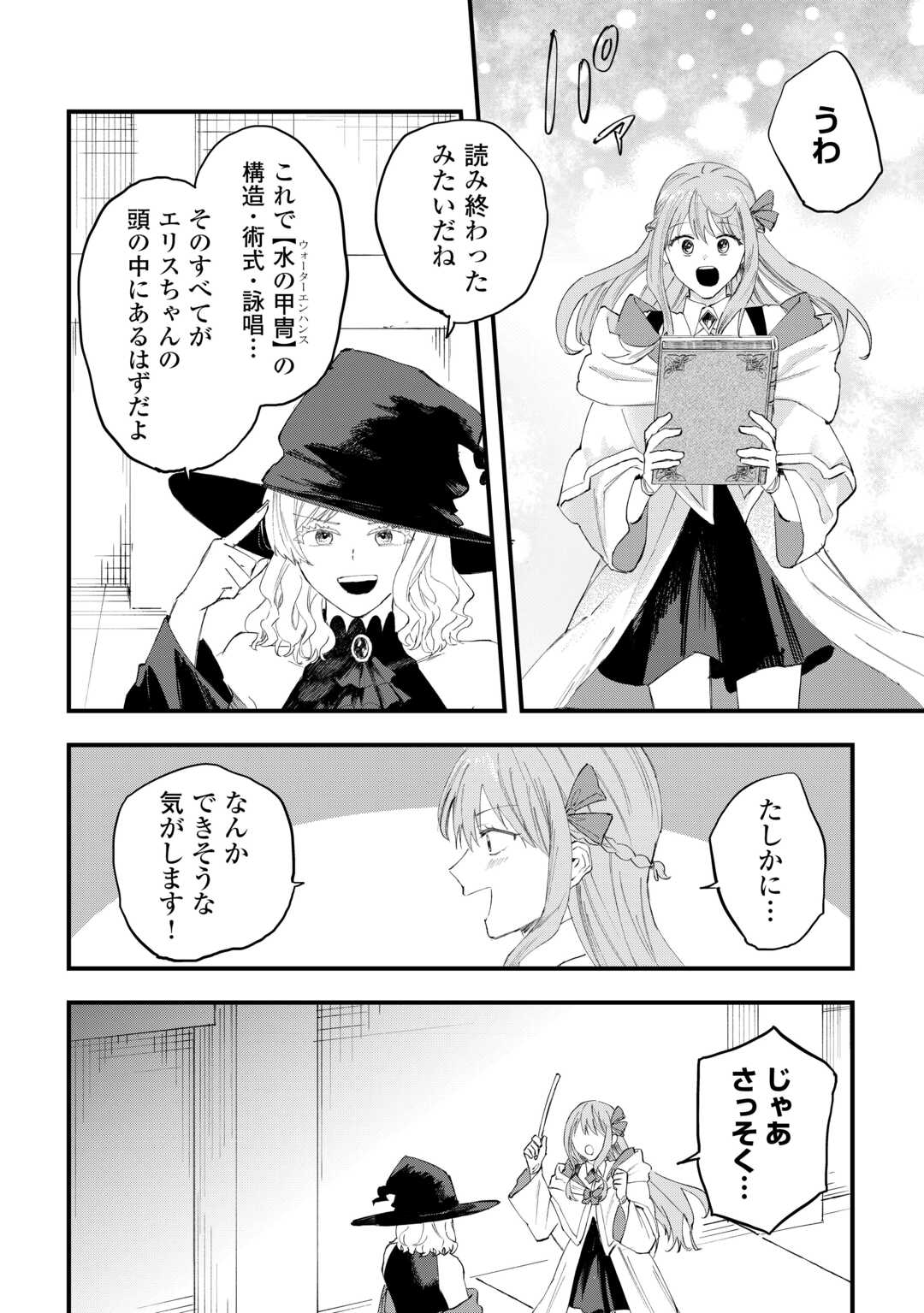 Tsuihousareta "Jougenshi" no Guild Keiei - Chapter 27 - Page 22