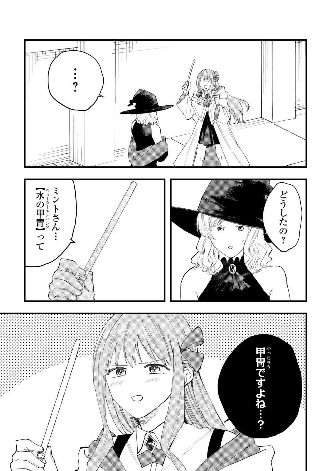 Tsuihousareta "Jougenshi" no Guild Keiei - Chapter 27 - Page 23