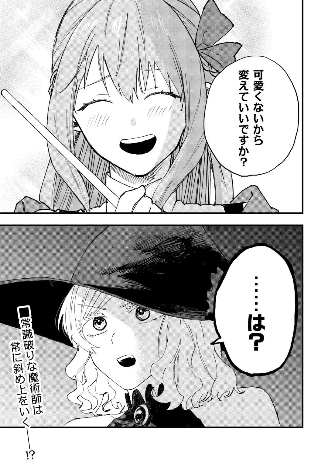 Tsuihousareta "Jougenshi" no Guild Keiei - Chapter 27 - Page 25