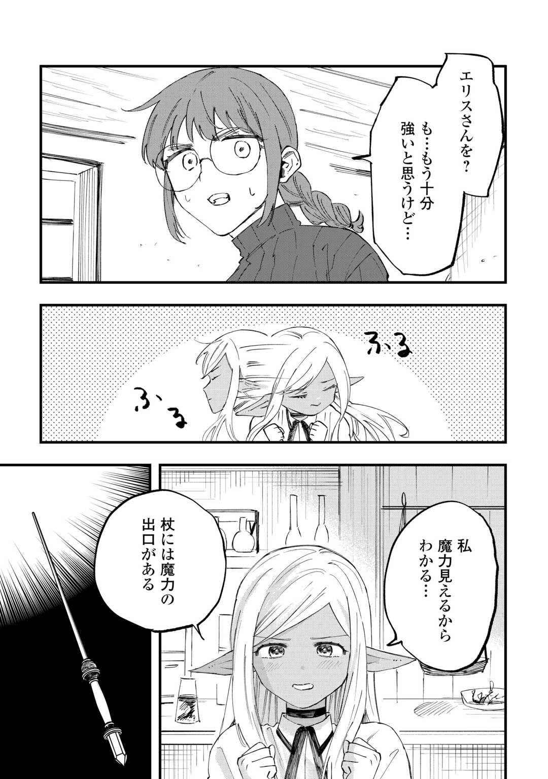 Tsuihousareta "Jougenshi" no Guild Keiei - Chapter 27 - Page 3