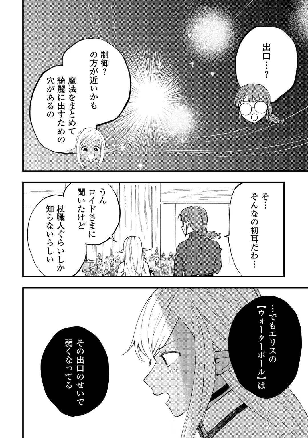 Tsuihousareta "Jougenshi" no Guild Keiei - Chapter 27 - Page 4