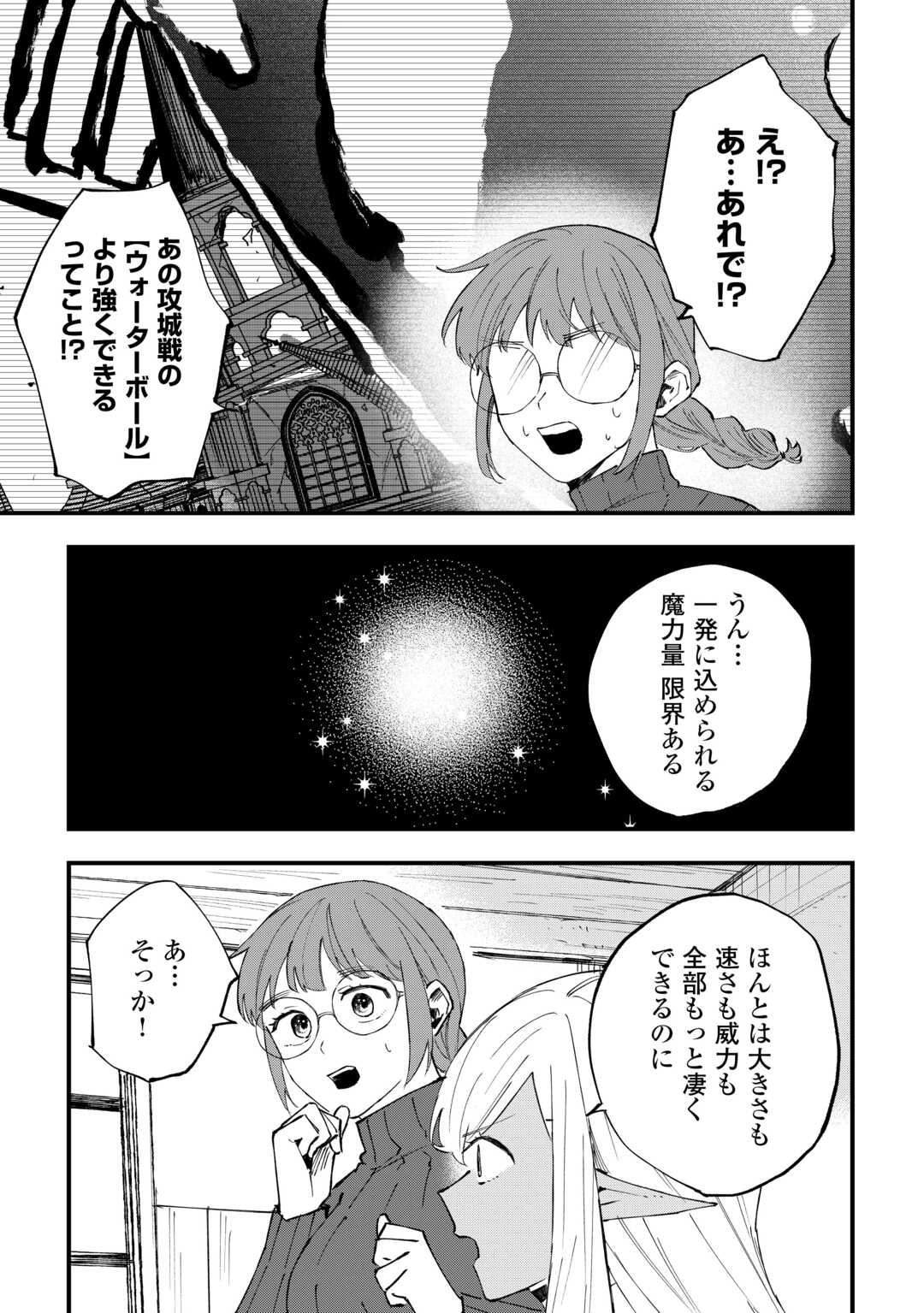 Tsuihousareta "Jougenshi" no Guild Keiei - Chapter 27 - Page 5