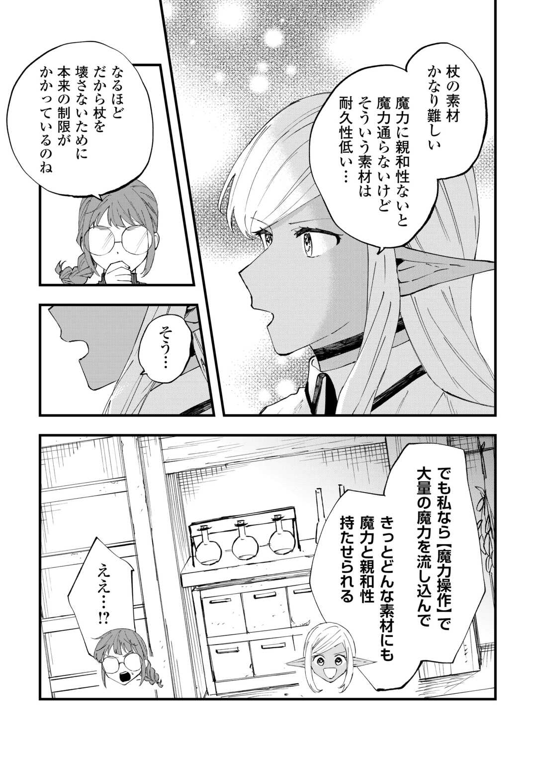 Tsuihousareta "Jougenshi" no Guild Keiei - Chapter 27 - Page 7