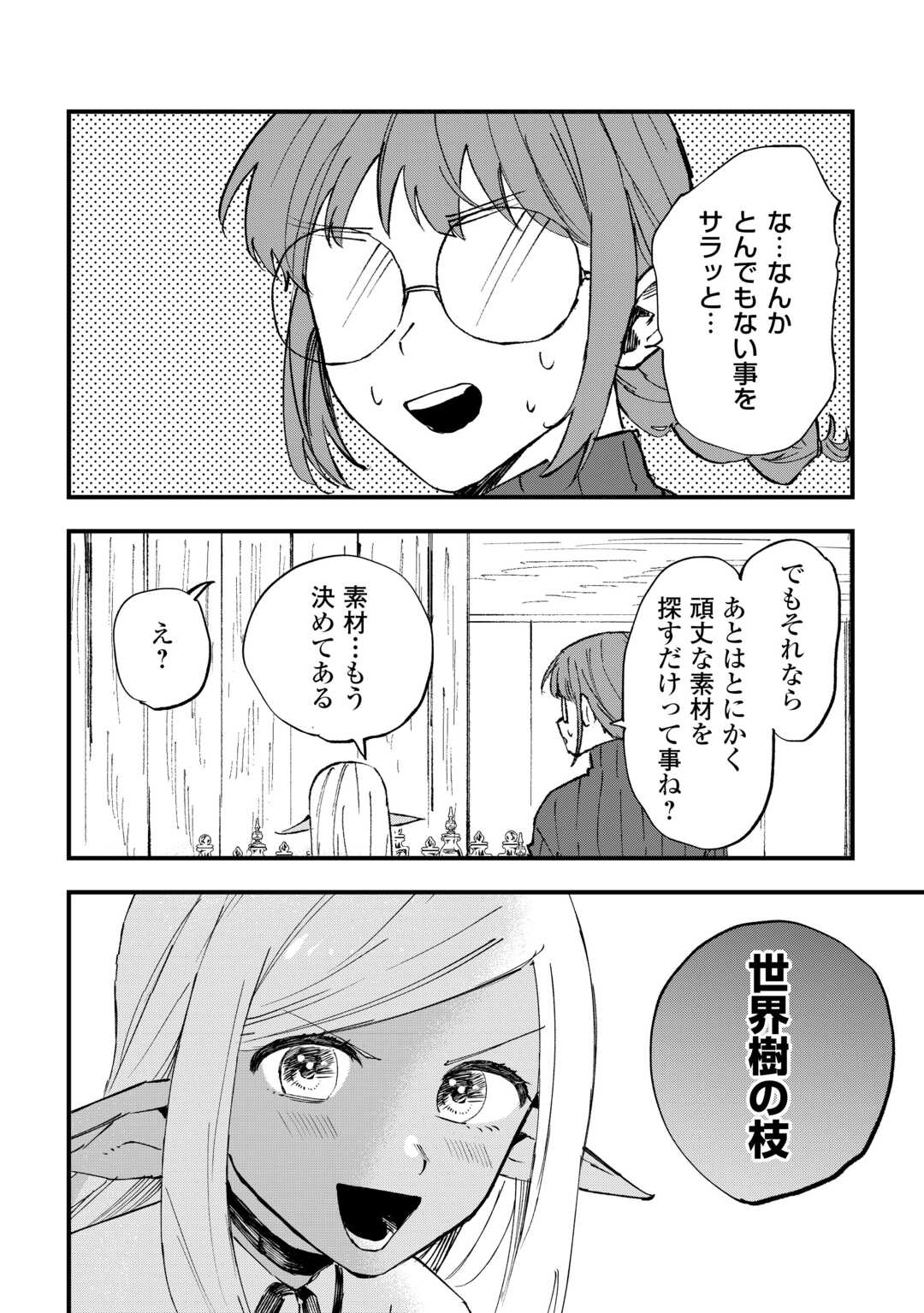 Tsuihousareta "Jougenshi" no Guild Keiei - Chapter 27 - Page 8