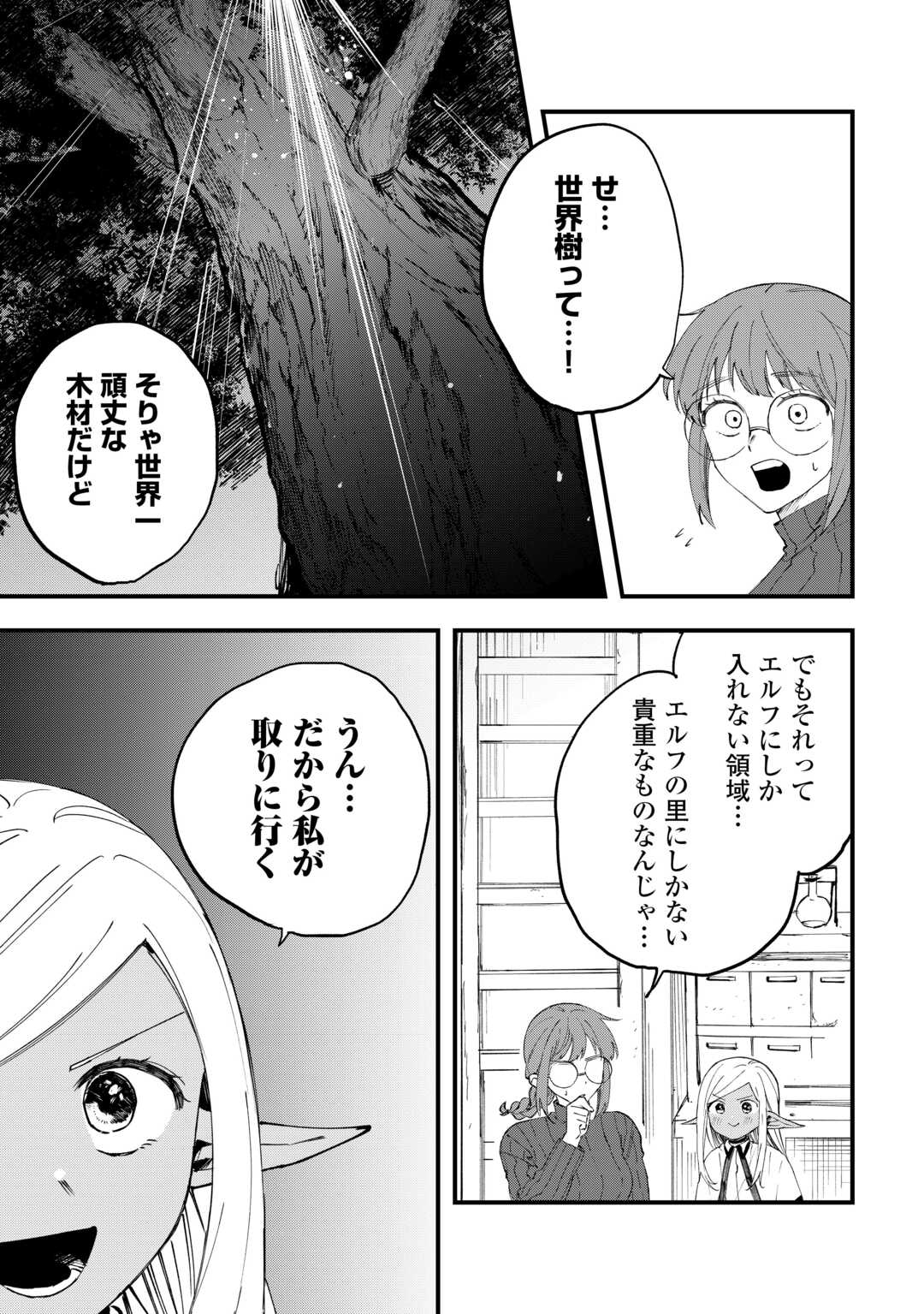 Tsuihousareta "Jougenshi" no Guild Keiei - Chapter 27 - Page 9