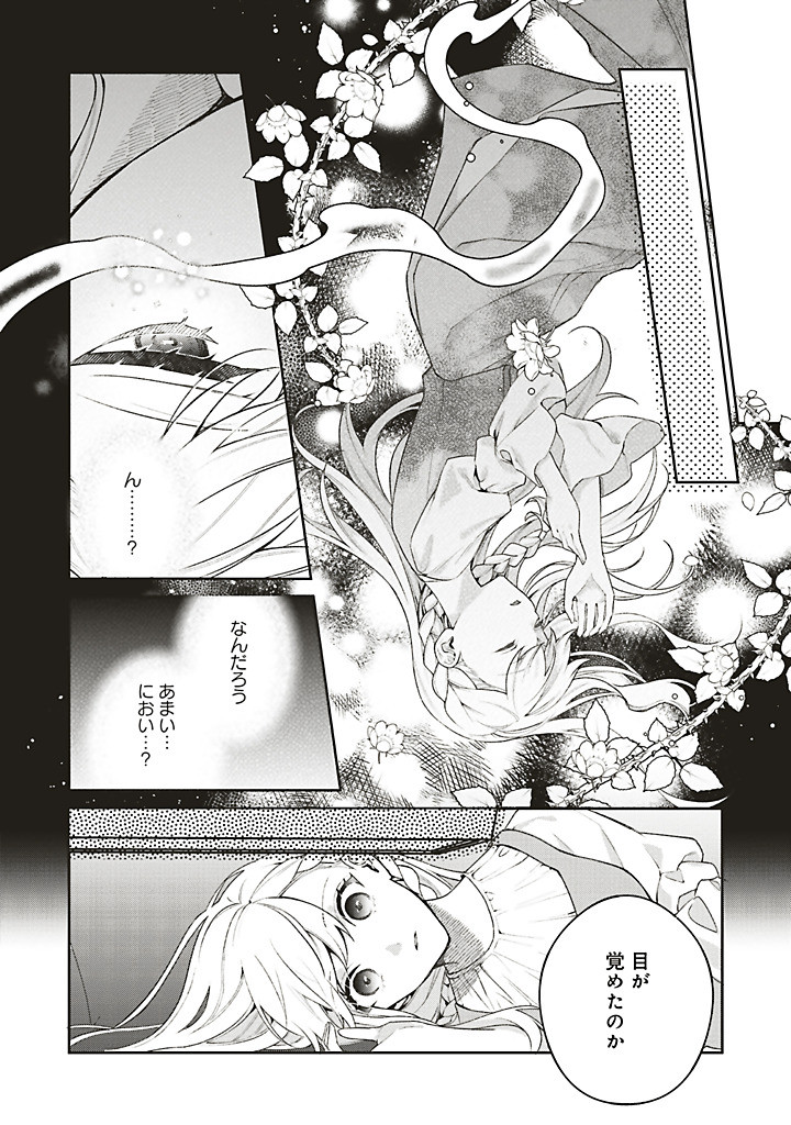 Tsuihousareta Seijo desu ga, Douyara Watashi ga Honmono desu - Zense Kusushi wa "Iyashi" no Kusuri de Sukuitai! - Chapter 8.3 - Page 1