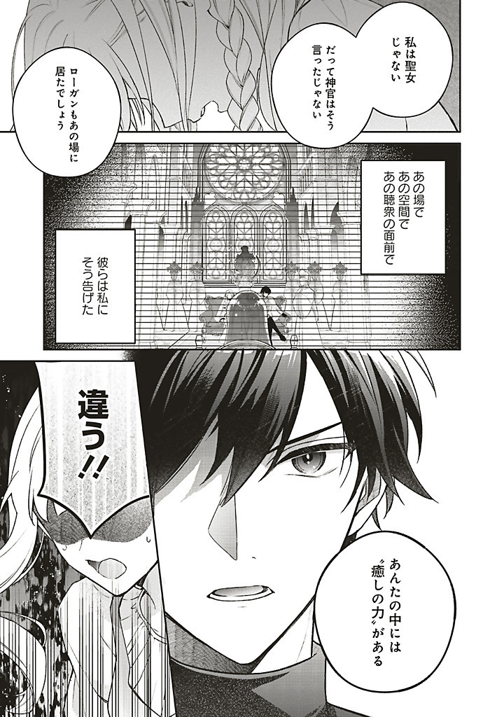 Tsuihousareta Seijo desu ga, Douyara Watashi ga Honmono desu - Zense Kusushi wa "Iyashi" no Kusuri de Sukuitai! - Chapter 8.3 - Page 10