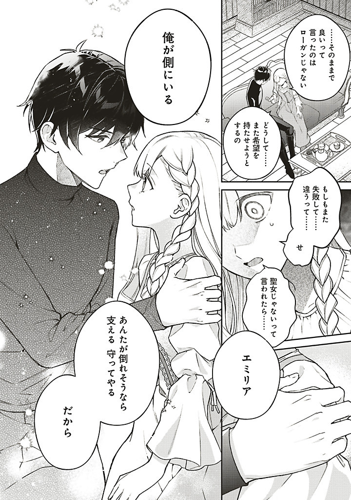 Tsuihousareta Seijo desu ga, Douyara Watashi ga Honmono desu - Zense Kusushi wa "Iyashi" no Kusuri de Sukuitai! - Chapter 8.3 - Page 11