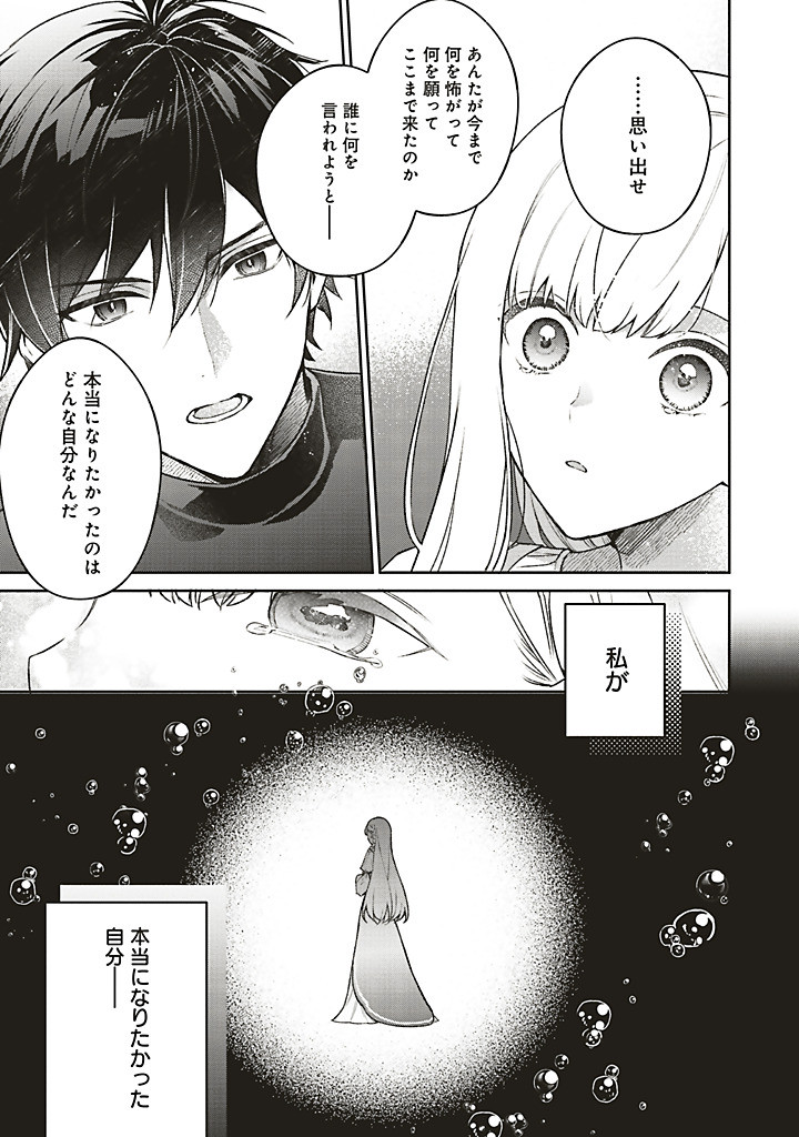 Tsuihousareta Seijo desu ga, Douyara Watashi ga Honmono desu - Zense Kusushi wa "Iyashi" no Kusuri de Sukuitai! - Chapter 8.3 - Page 12
