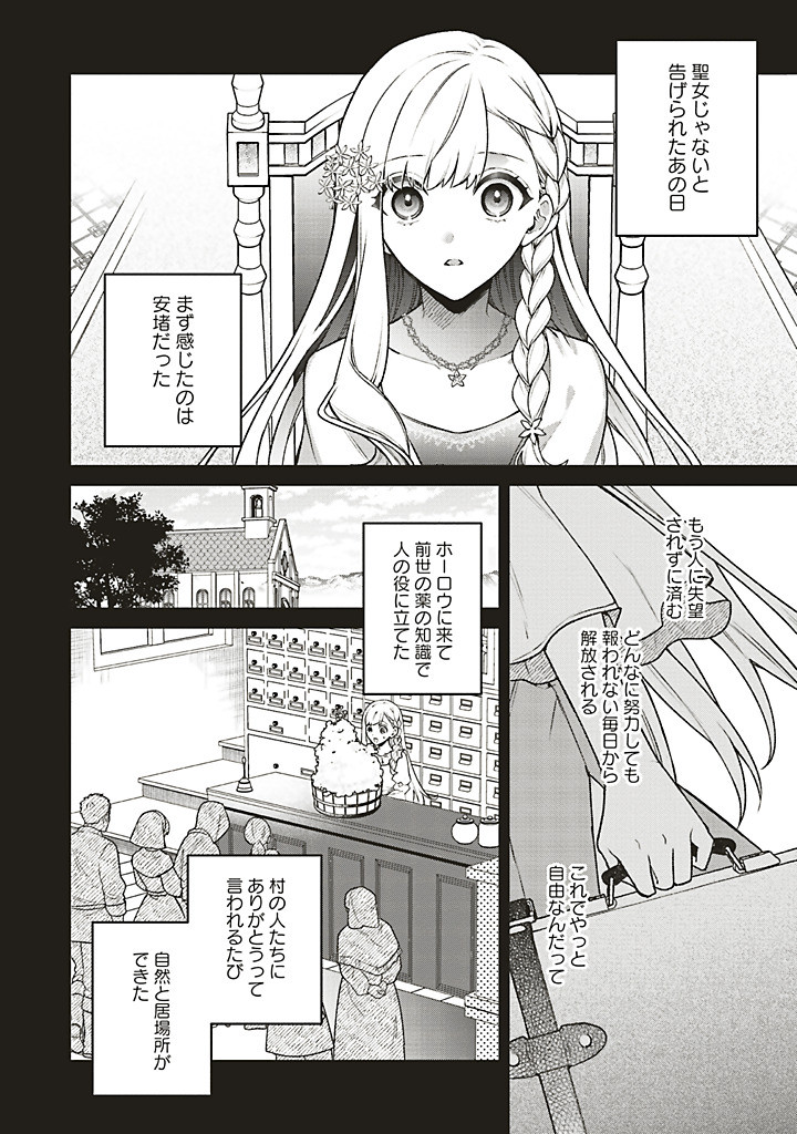 Tsuihousareta Seijo desu ga, Douyara Watashi ga Honmono desu - Zense Kusushi wa "Iyashi" no Kusuri de Sukuitai! - Chapter 8.3 - Page 13