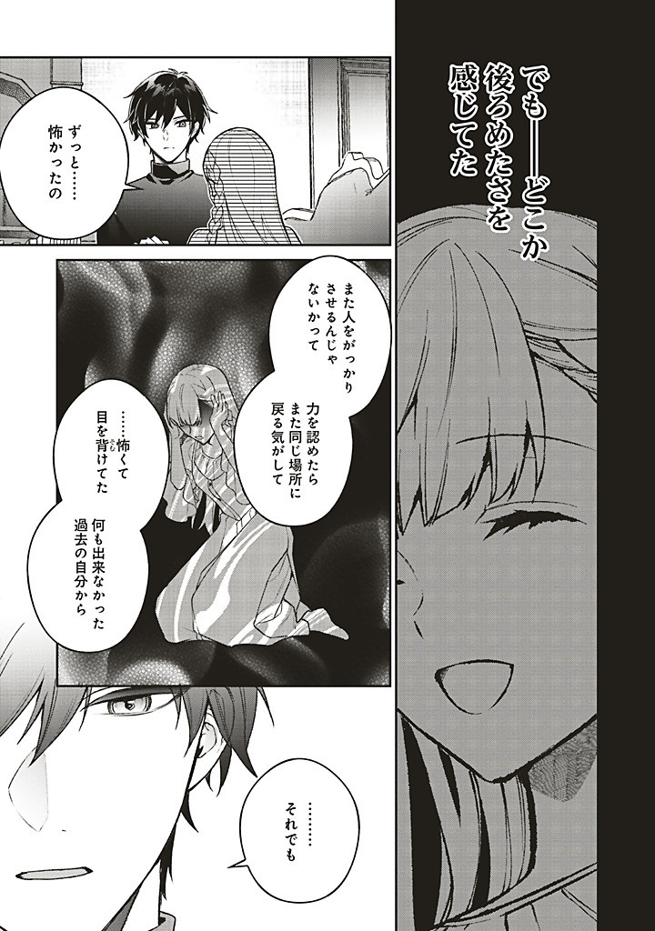 Tsuihousareta Seijo desu ga, Douyara Watashi ga Honmono desu - Zense Kusushi wa "Iyashi" no Kusuri de Sukuitai! - Chapter 8.3 - Page 14