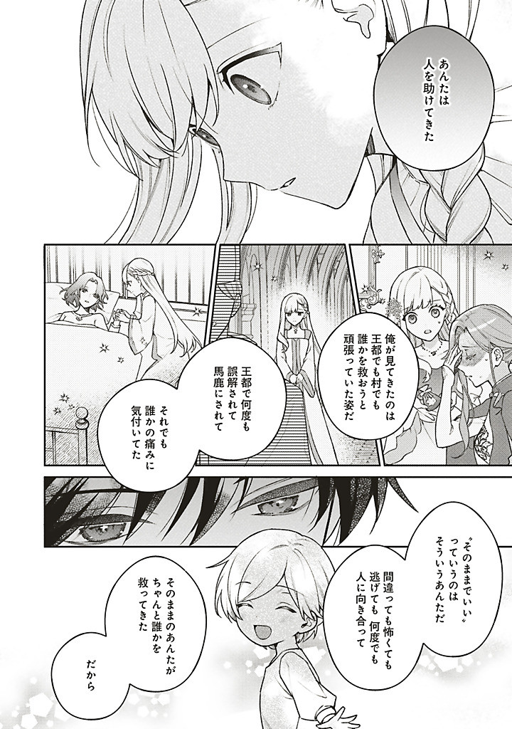 Tsuihousareta Seijo desu ga, Douyara Watashi ga Honmono desu - Zense Kusushi wa "Iyashi" no Kusuri de Sukuitai! - Chapter 8.3 - Page 15