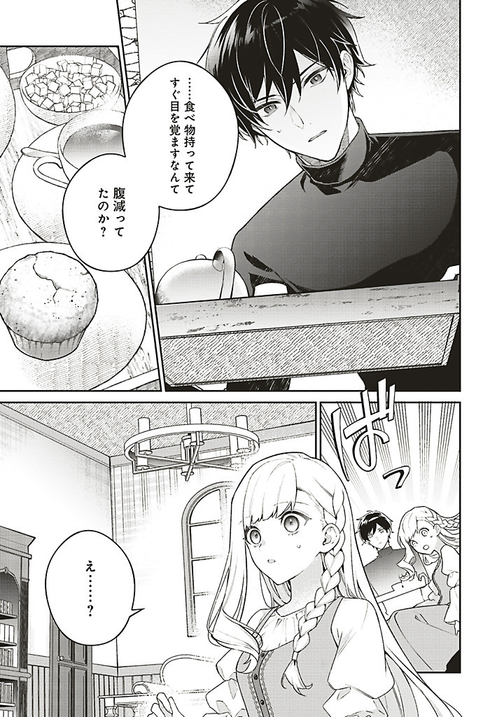 Tsuihousareta Seijo desu ga, Douyara Watashi ga Honmono desu - Zense Kusushi wa "Iyashi" no Kusuri de Sukuitai! - Chapter 8.3 - Page 2