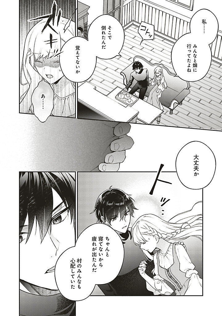 Tsuihousareta Seijo desu ga, Douyara Watashi ga Honmono desu - Zense Kusushi wa "Iyashi" no Kusuri de Sukuitai! - Chapter 8.3 - Page 3