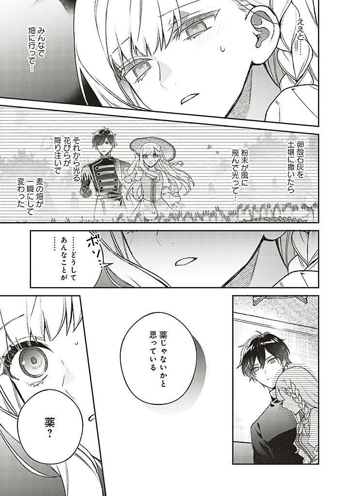 Tsuihousareta Seijo desu ga, Douyara Watashi ga Honmono desu - Zense Kusushi wa "Iyashi" no Kusuri de Sukuitai! - Chapter 8.3 - Page 4