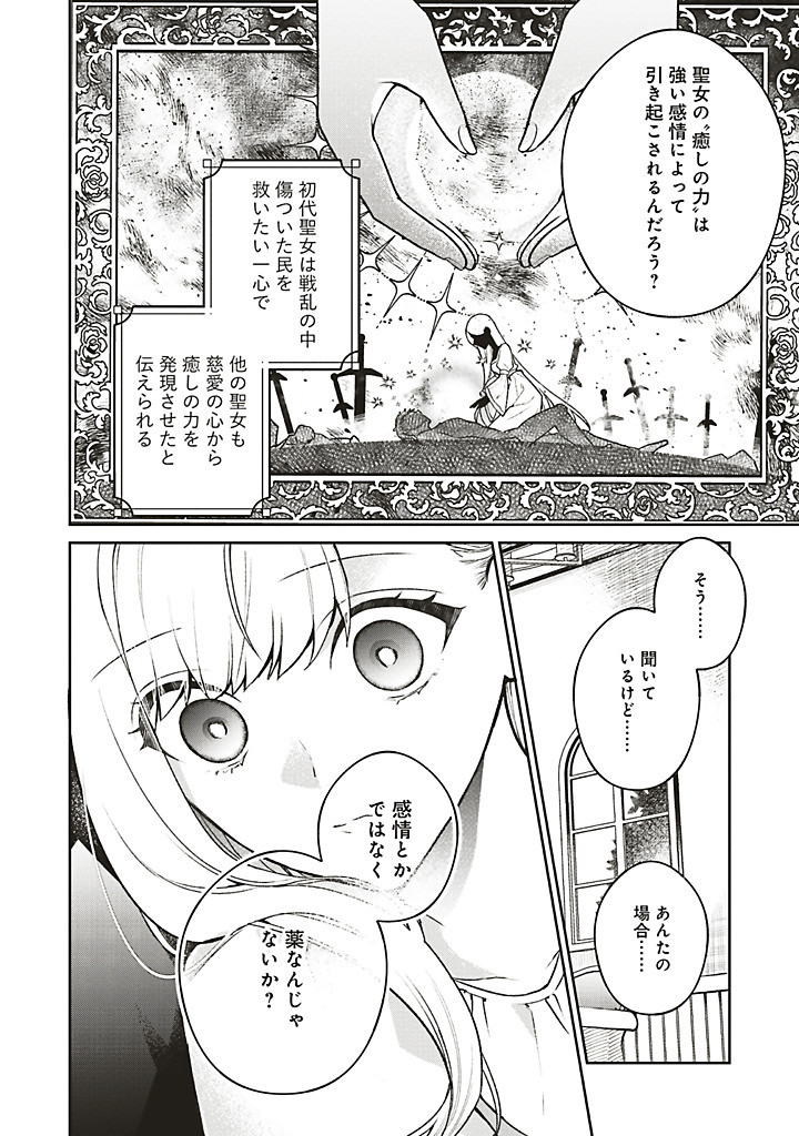 Tsuihousareta Seijo desu ga, Douyara Watashi ga Honmono desu - Zense Kusushi wa "Iyashi" no Kusuri de Sukuitai! - Chapter 8.3 - Page 5