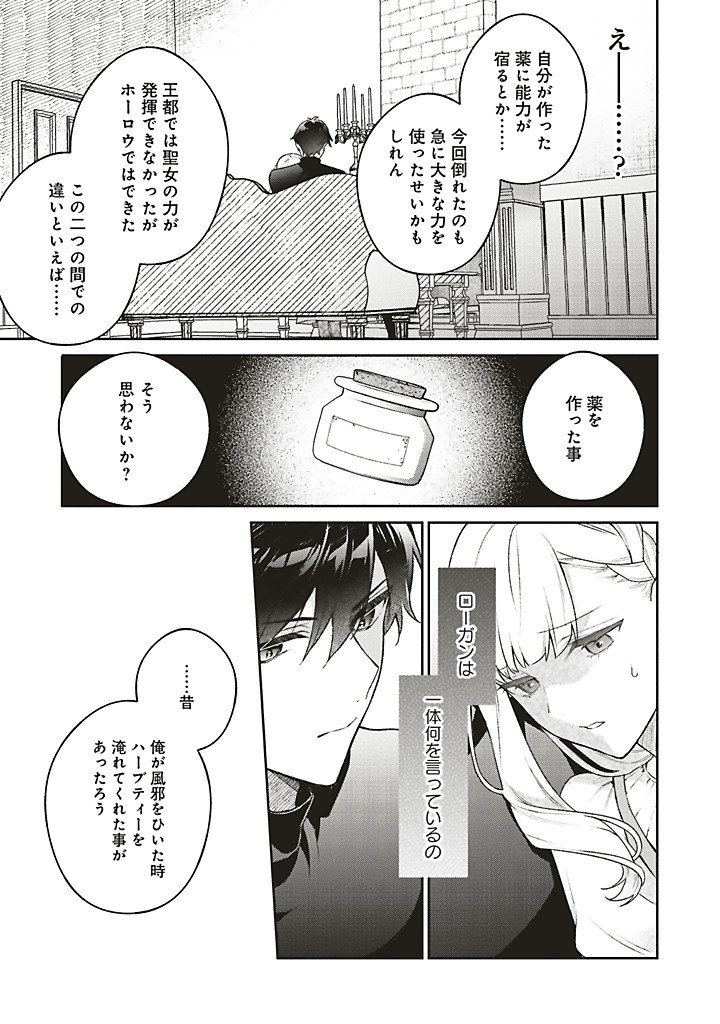 Tsuihousareta Seijo desu ga, Douyara Watashi ga Honmono desu - Zense Kusushi wa "Iyashi" no Kusuri de Sukuitai! - Chapter 8.3 - Page 6