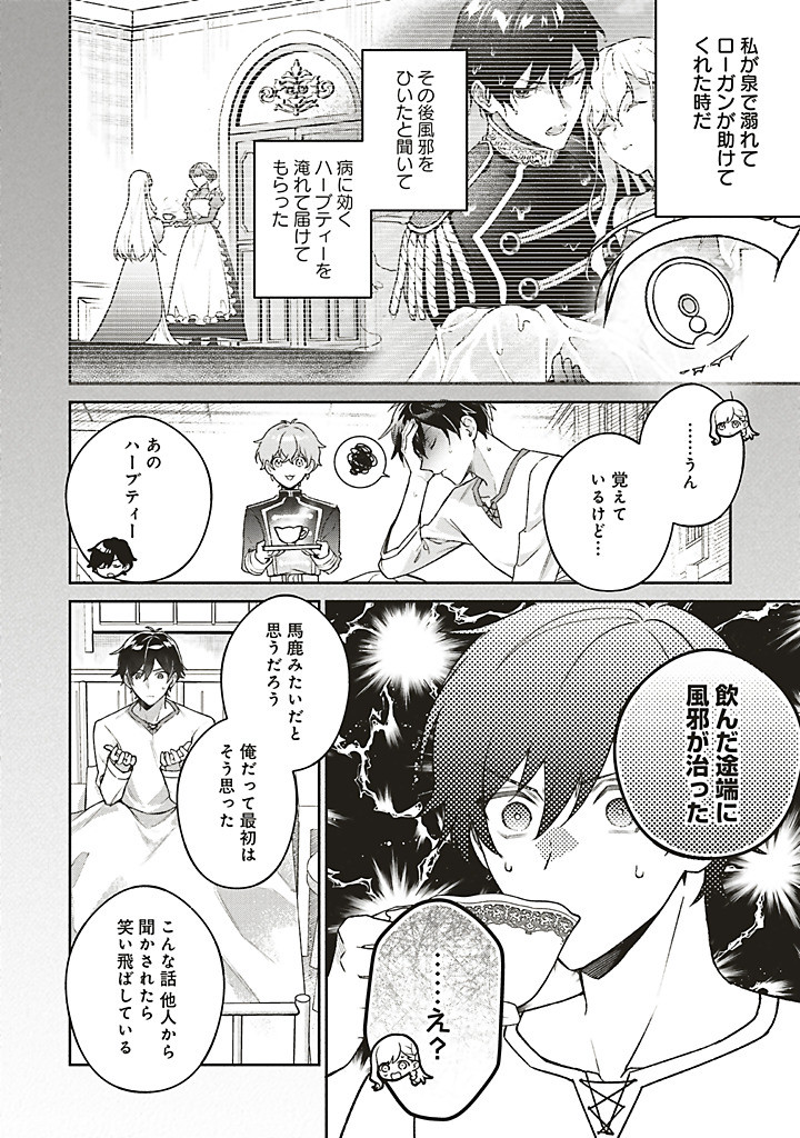 Tsuihousareta Seijo desu ga, Douyara Watashi ga Honmono desu - Zense Kusushi wa "Iyashi" no Kusuri de Sukuitai! - Chapter 8.3 - Page 7