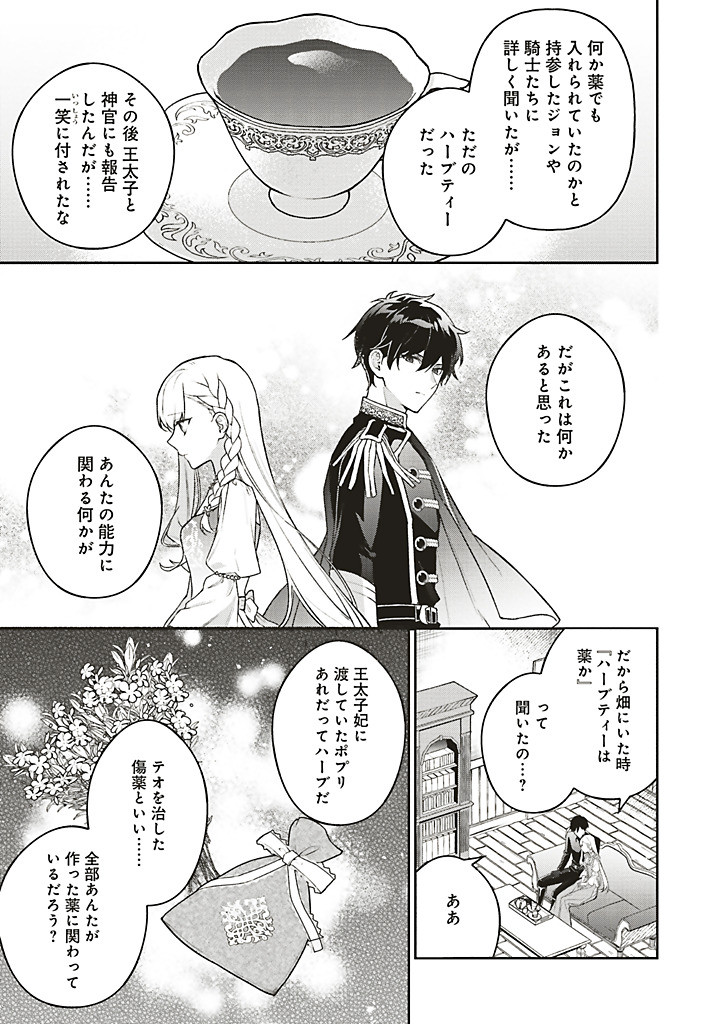 Tsuihousareta Seijo desu ga, Douyara Watashi ga Honmono desu - Zense Kusushi wa "Iyashi" no Kusuri de Sukuitai! - Chapter 8.3 - Page 8