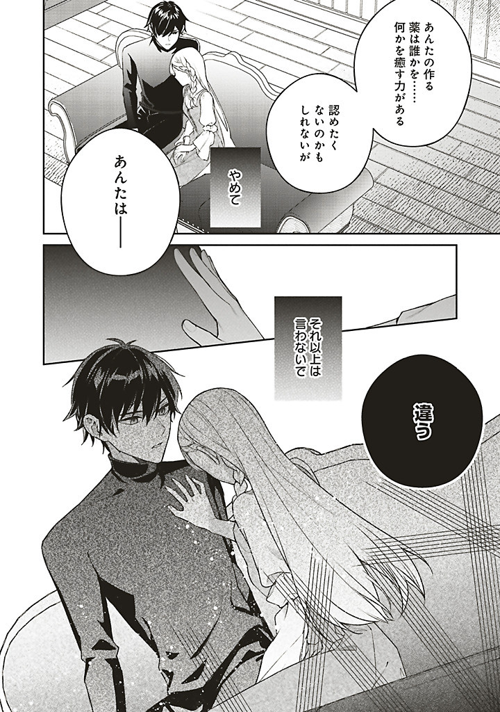 Tsuihousareta Seijo desu ga, Douyara Watashi ga Honmono desu - Zense Kusushi wa "Iyashi" no Kusuri de Sukuitai! - Chapter 8.3 - Page 9