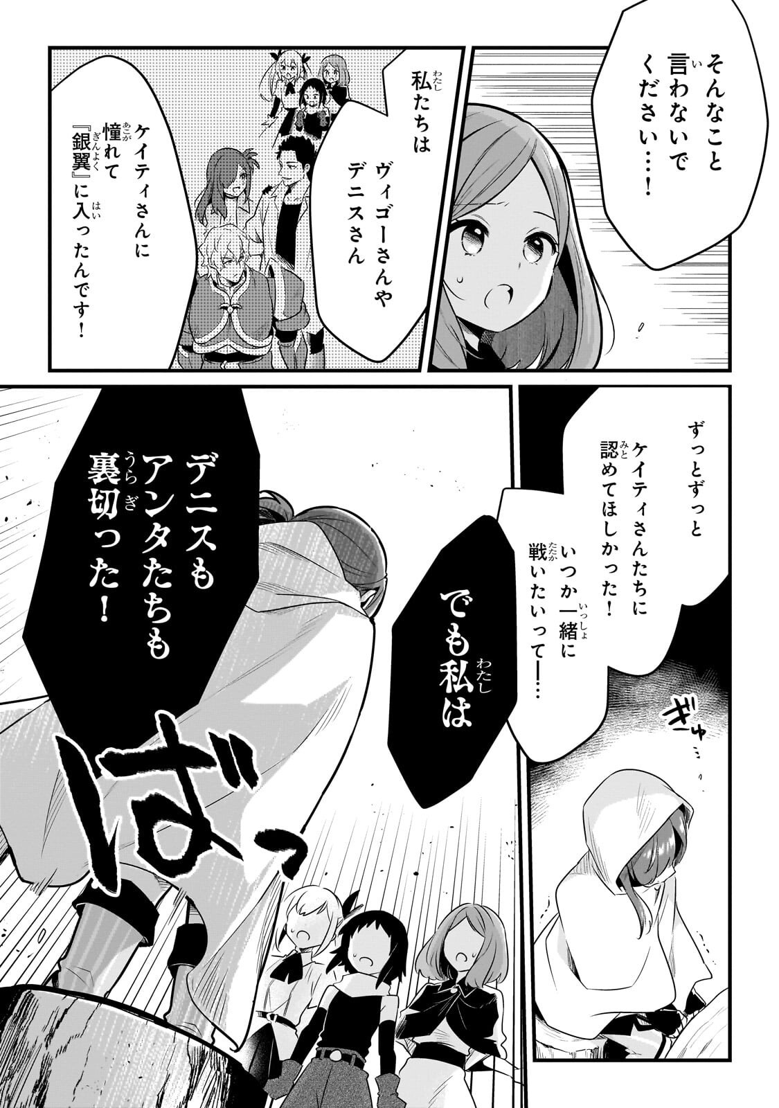 Tsuihousha Shokudou e Youkoso! - Saikyou Party o Tsuihou Sareta Ryourinin (Lv. 99) wa, Inaka de Nengan no Boukensha Shokudou o Hirakimasu! - Chapter 61.1 - Page 10