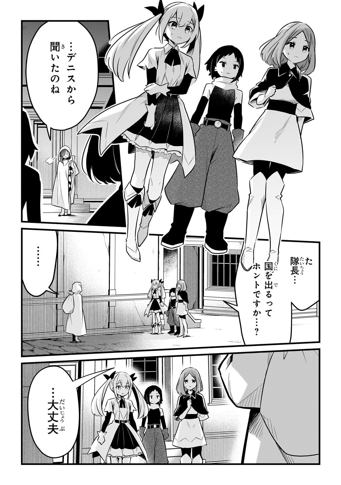 Tsuihousha Shokudou e Youkoso! - Saikyou Party o Tsuihou Sareta Ryourinin (Lv. 99) wa, Inaka de Nengan no Boukensha Shokudou o Hirakimasu! - Chapter 61.1 - Page 2