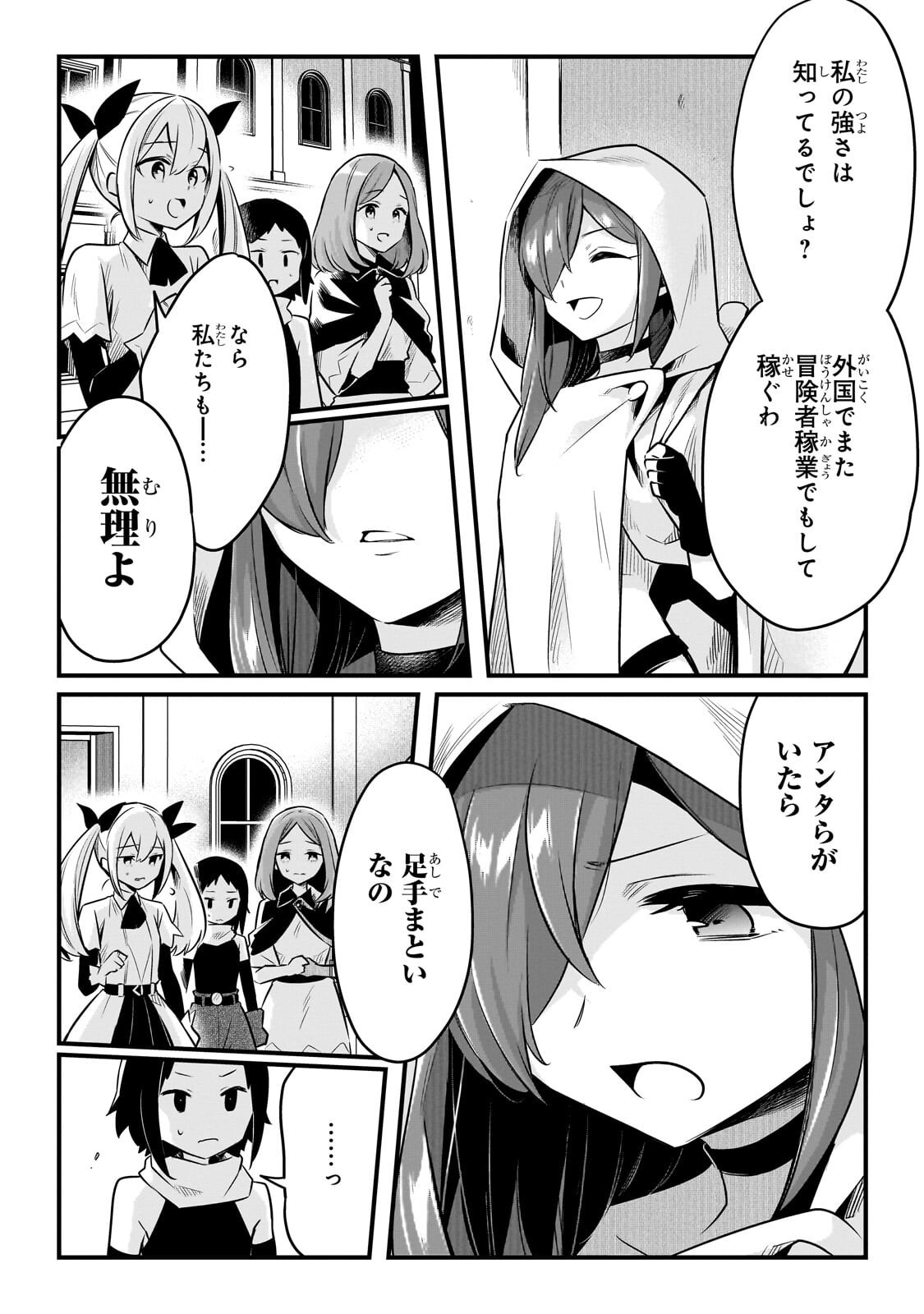 Tsuihousha Shokudou e Youkoso! - Saikyou Party o Tsuihou Sareta Ryourinin (Lv. 99) wa, Inaka de Nengan no Boukensha Shokudou o Hirakimasu! - Chapter 61.1 - Page 3
