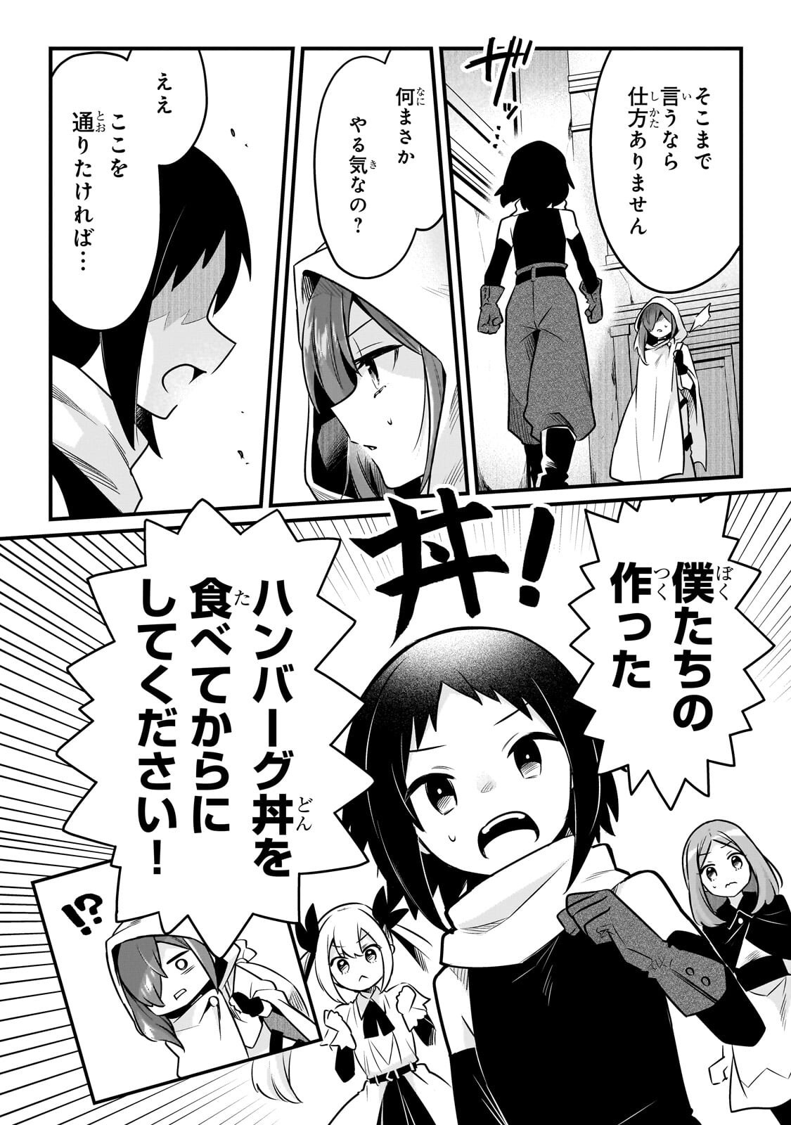 Tsuihousha Shokudou e Youkoso! - Saikyou Party o Tsuihou Sareta Ryourinin (Lv. 99) wa, Inaka de Nengan no Boukensha Shokudou o Hirakimasu! - Chapter 61.1 - Page 4