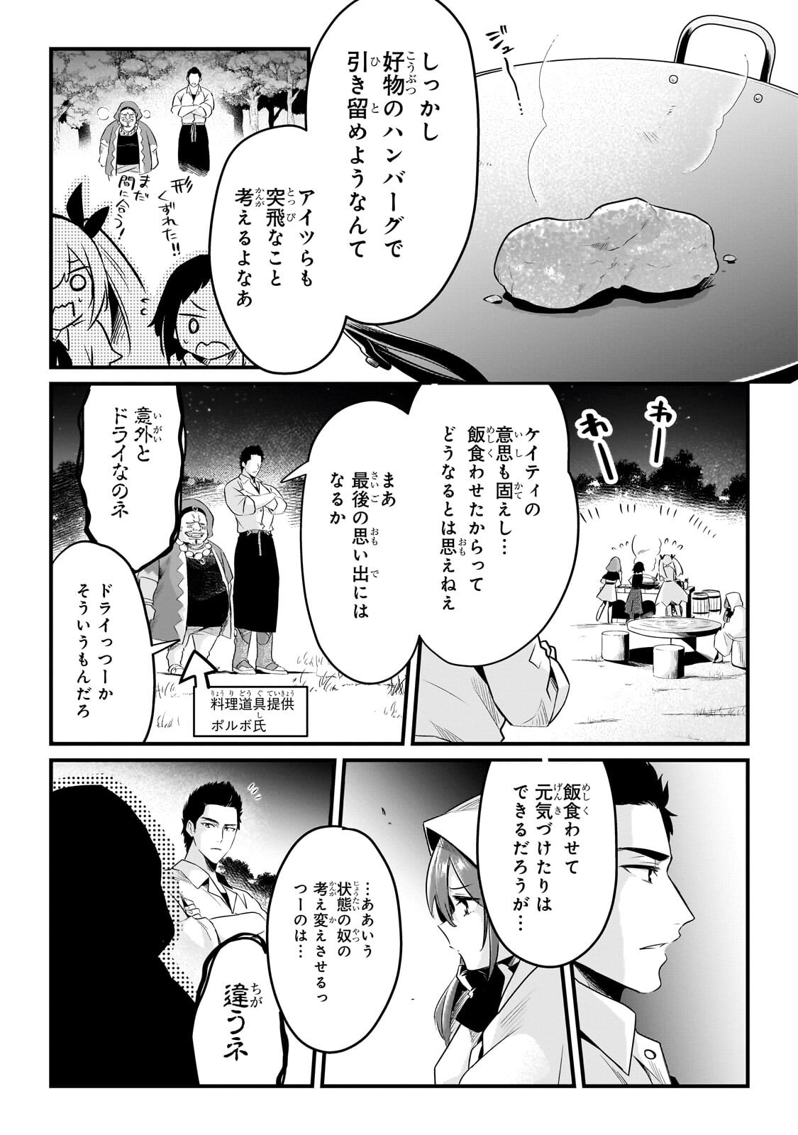 Tsuihousha Shokudou e Youkoso! - Saikyou Party o Tsuihou Sareta Ryourinin (Lv. 99) wa, Inaka de Nengan no Boukensha Shokudou o Hirakimasu! - Chapter 61.1 - Page 6