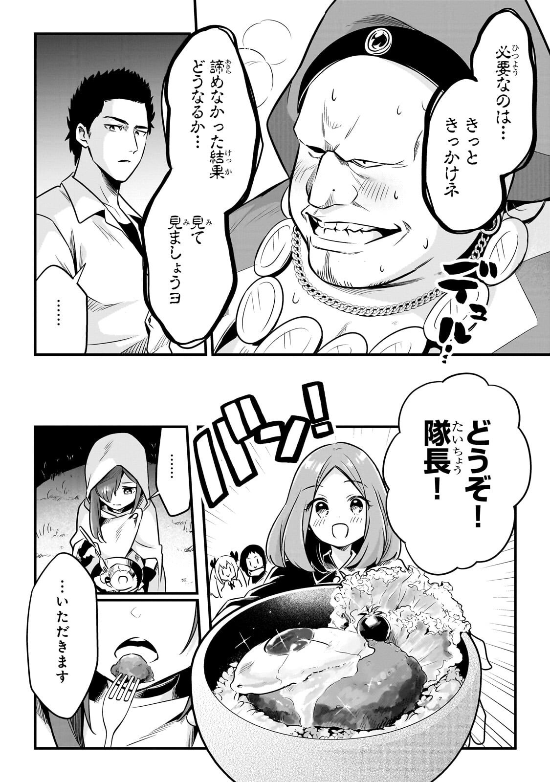 Tsuihousha Shokudou e Youkoso! - Saikyou Party o Tsuihou Sareta Ryourinin (Lv. 99) wa, Inaka de Nengan no Boukensha Shokudou o Hirakimasu! - Chapter 61.1 - Page 7