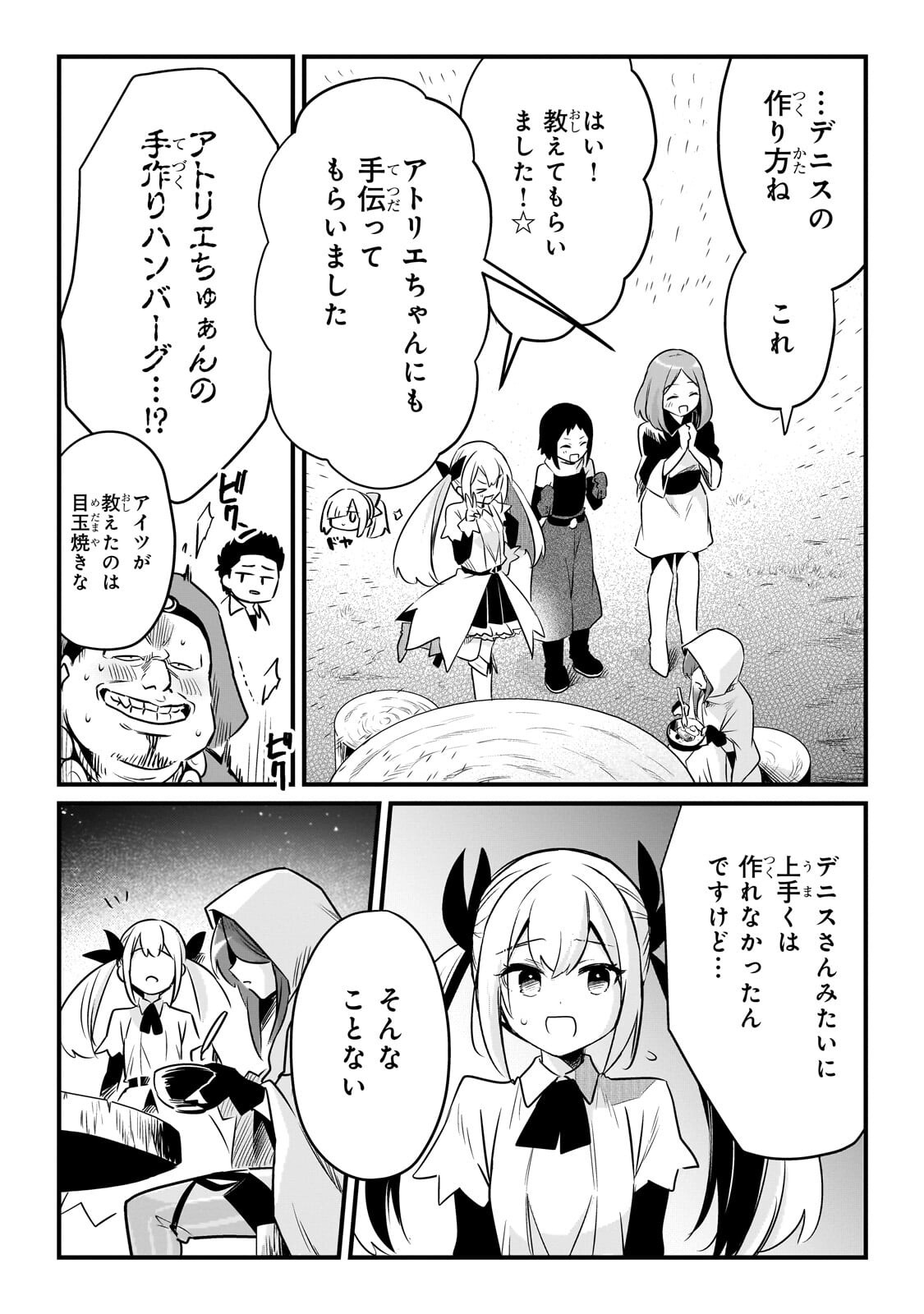 Tsuihousha Shokudou e Youkoso! - Saikyou Party o Tsuihou Sareta Ryourinin (Lv. 99) wa, Inaka de Nengan no Boukensha Shokudou o Hirakimasu! - Chapter 61.1 - Page 8