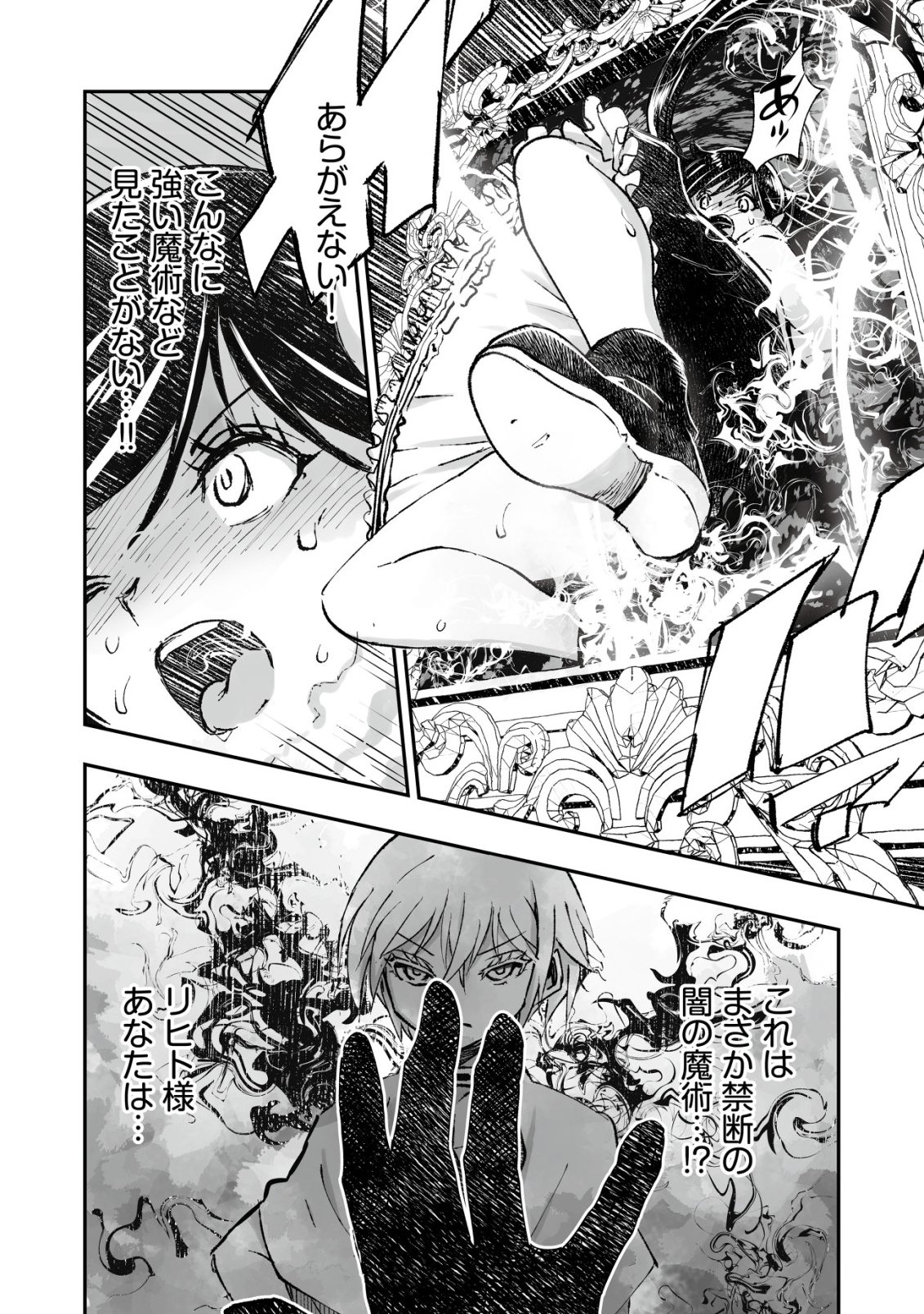 Twin Reincarnation - Chapter 10 - Page 10