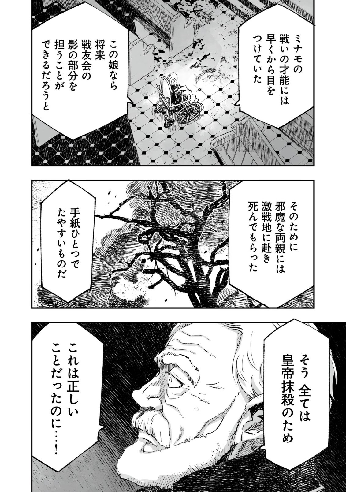 Twin Reincarnation - Chapter 10 - Page 14