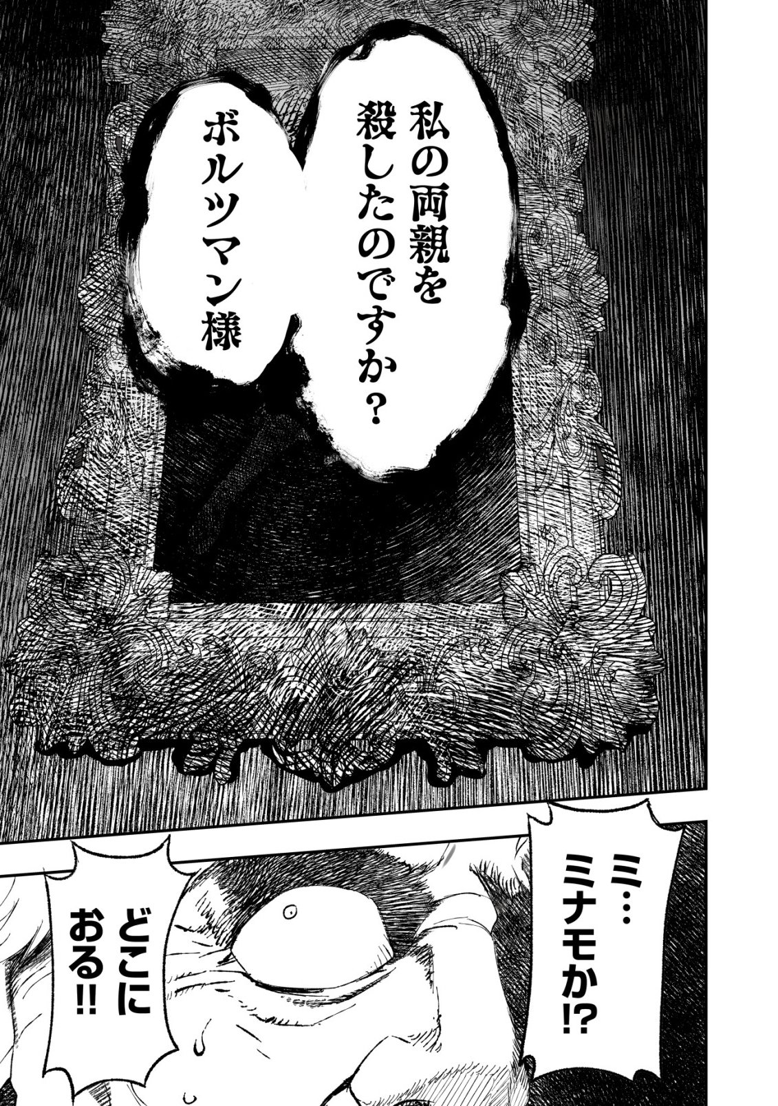 Twin Reincarnation - Chapter 10 - Page 15