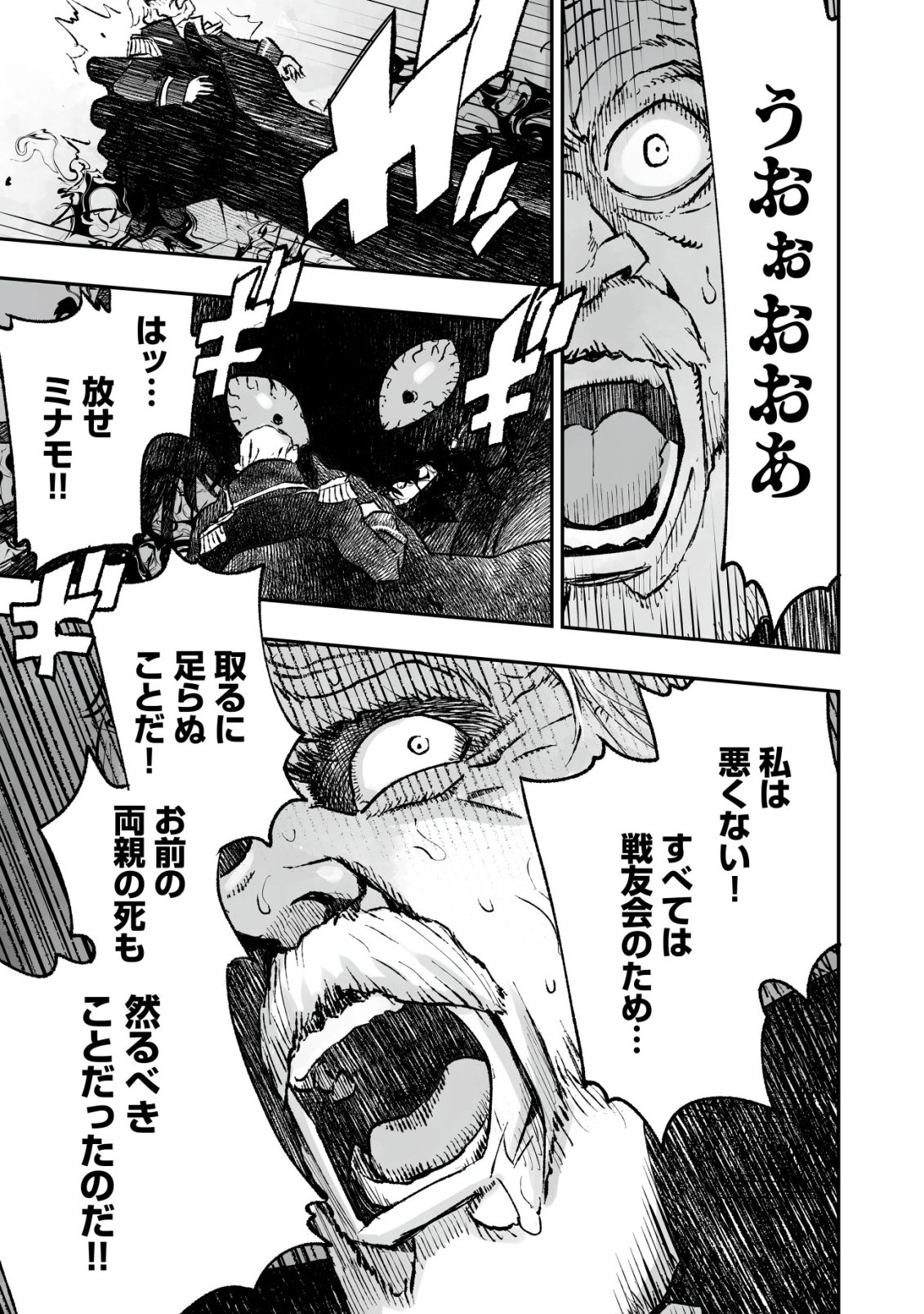 Twin Reincarnation - Chapter 10 - Page 17