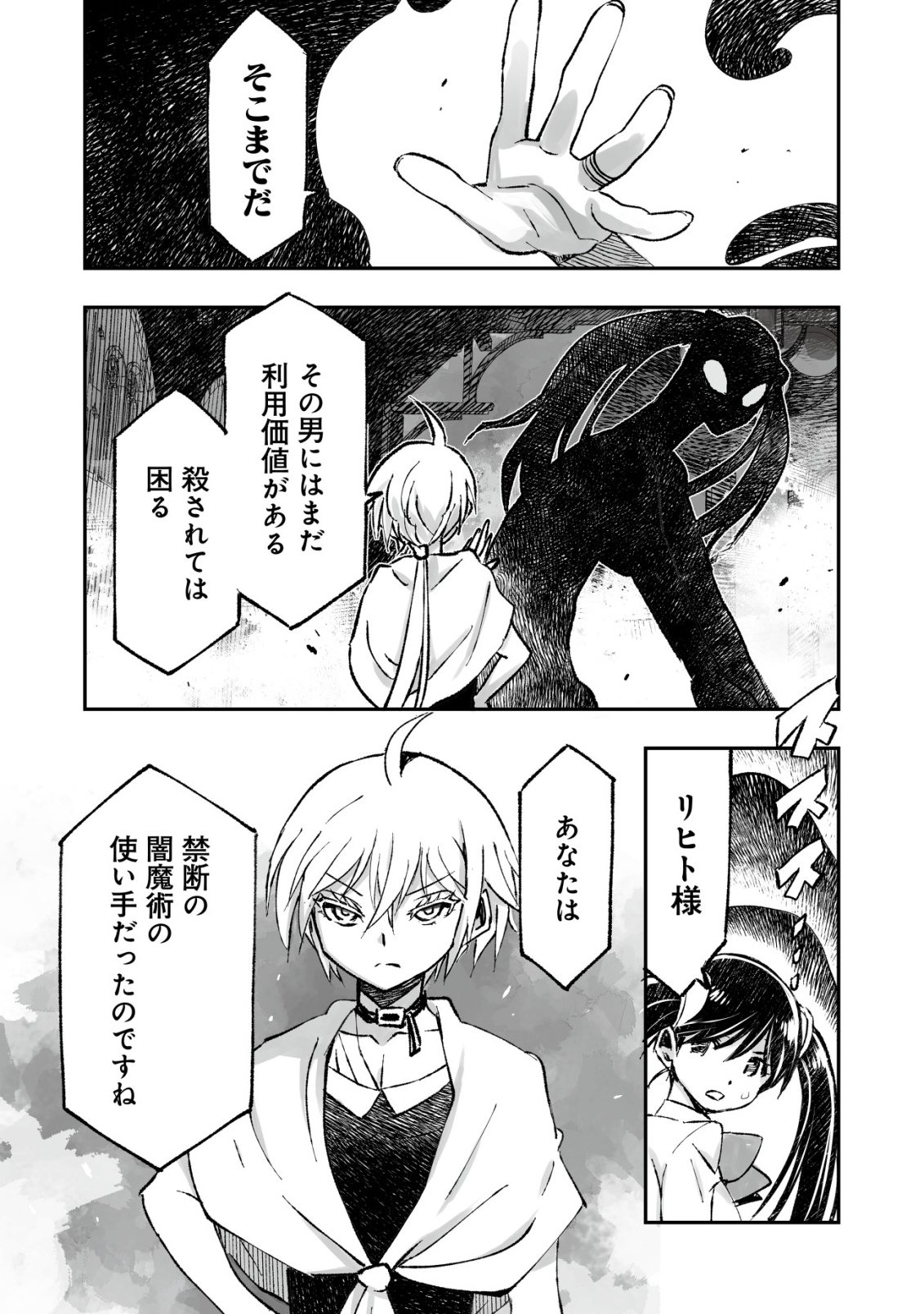 Twin Reincarnation - Chapter 10 - Page 19