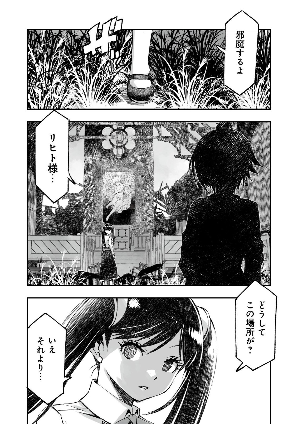 Twin Reincarnation - Chapter 10 - Page 2