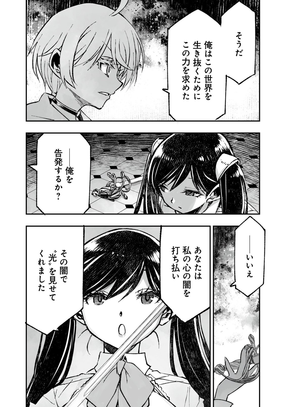 Twin Reincarnation - Chapter 10 - Page 20