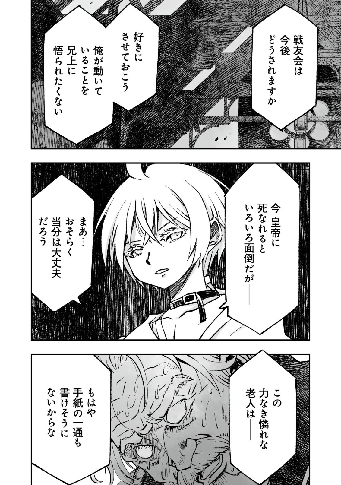 Twin Reincarnation - Chapter 10 - Page 22