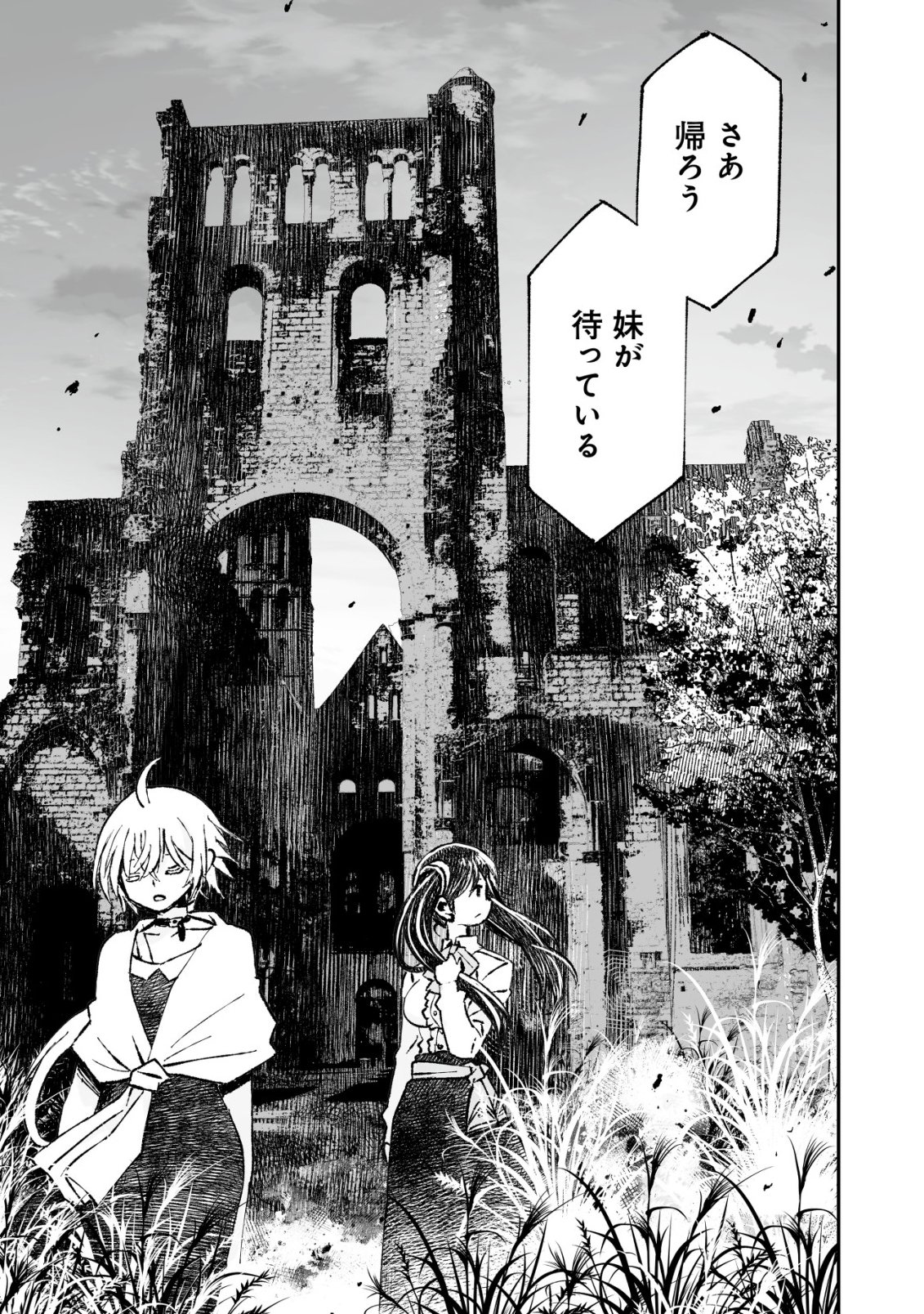 Twin Reincarnation - Chapter 10 - Page 23