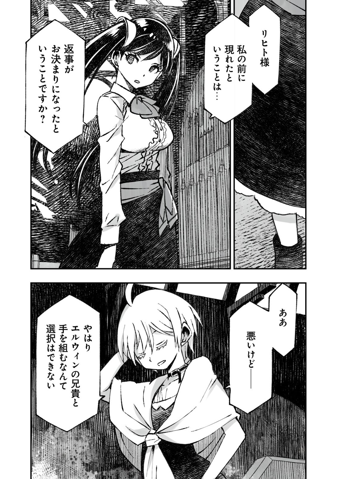 Twin Reincarnation - Chapter 10 - Page 4