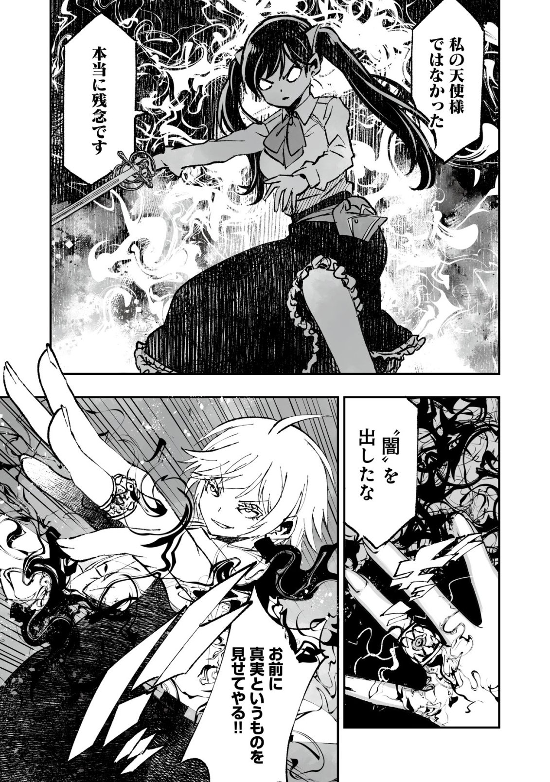 Twin Reincarnation - Chapter 10 - Page 7